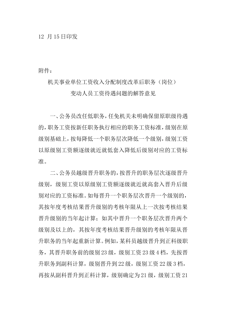 四川省委组织部-四川省人事厅_第2页