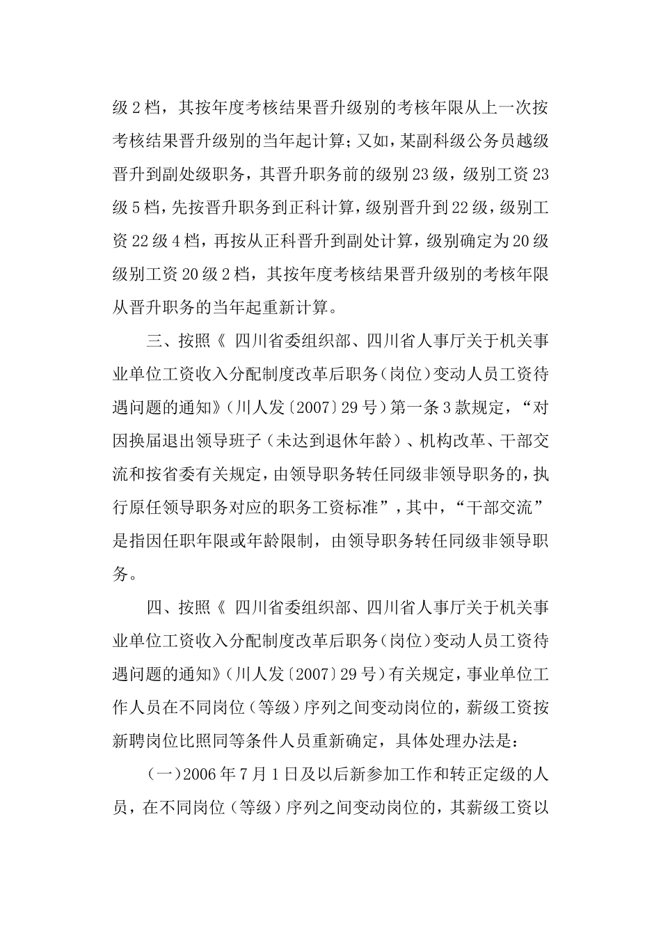 四川省委组织部-四川省人事厅_第3页