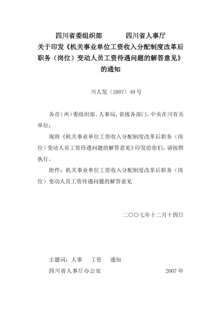 四川省委组织部-四川省人事厅