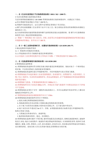 垃圾填埋场选址规定