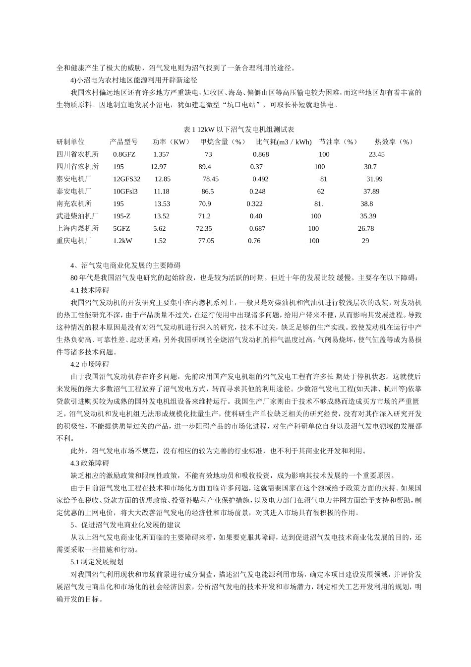 垃圾填埋场沼气发电技术的现状及其前景_第2页