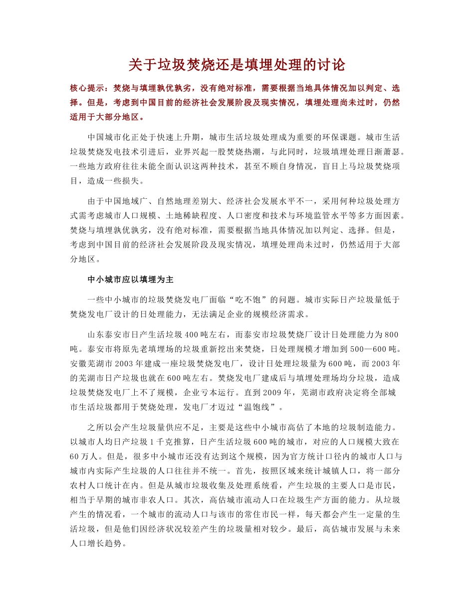 垃圾填埋和焚烧处理的比较_第1页