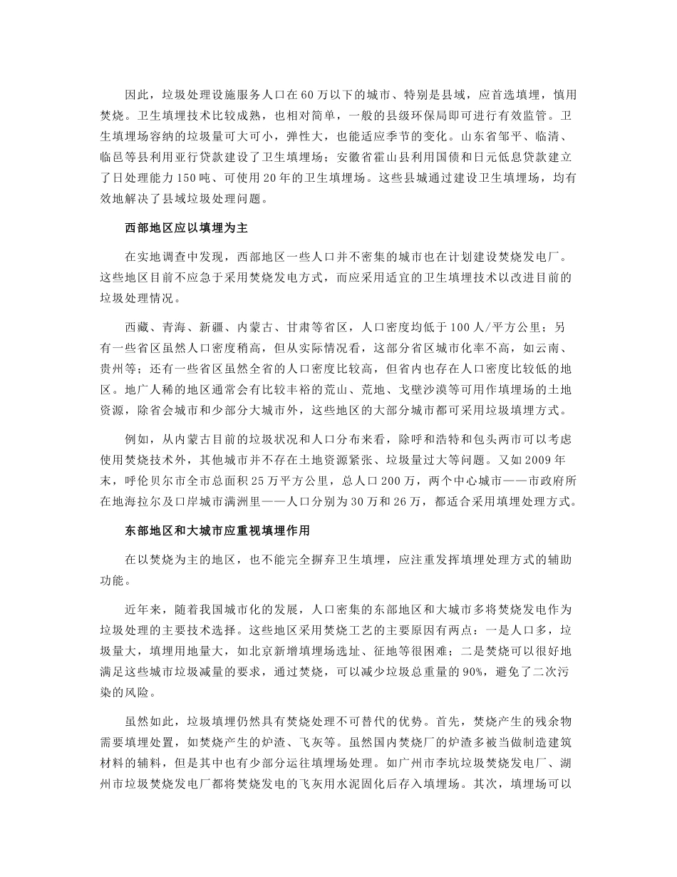 垃圾填埋和焚烧处理的比较_第2页