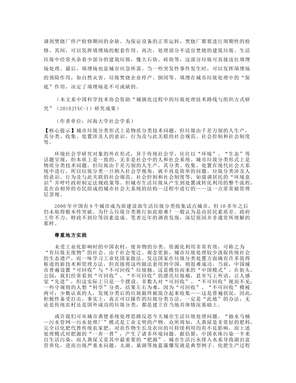 垃圾填埋和焚烧处理的比较_第3页