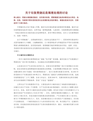 垃圾填埋和焚烧处理的比较