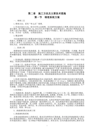 垃圾填埋系统方案