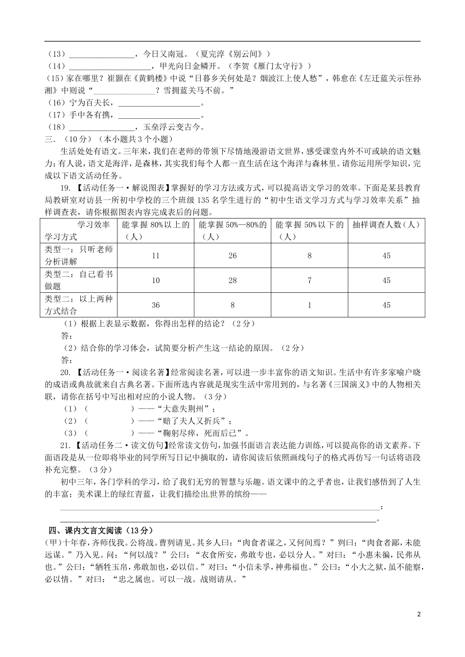 四川省武胜中学2013届九年级语文下学期第一次月考试题_第2页