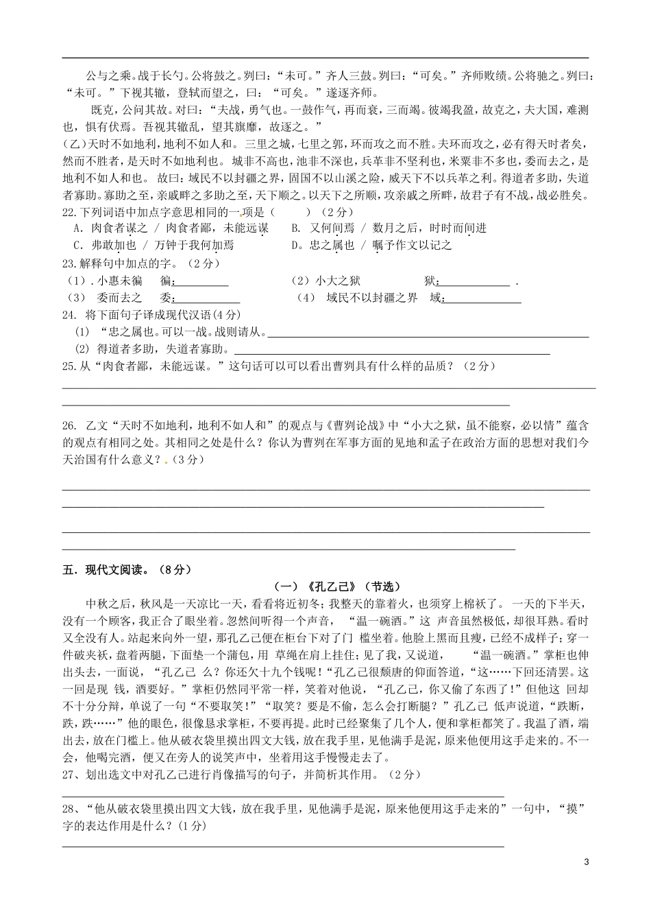 四川省武胜中学2013届九年级语文下学期第一次月考试题_第3页