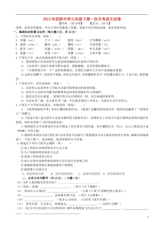 四川省武胜中学2013届九年级语文下学期第一次月考试题