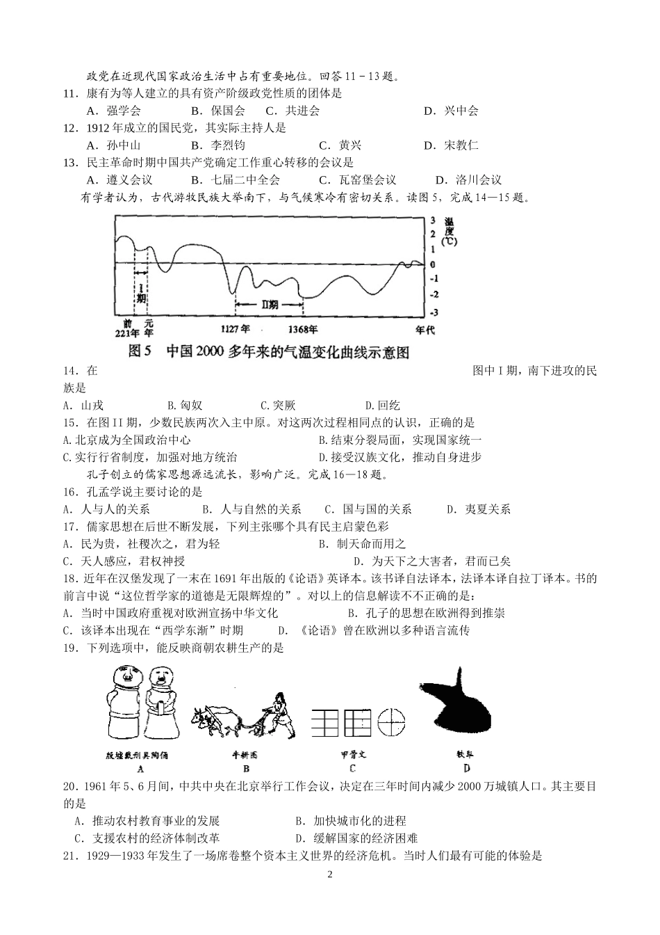 四川省武胜中学青年教师水平考试历史试题_第2页