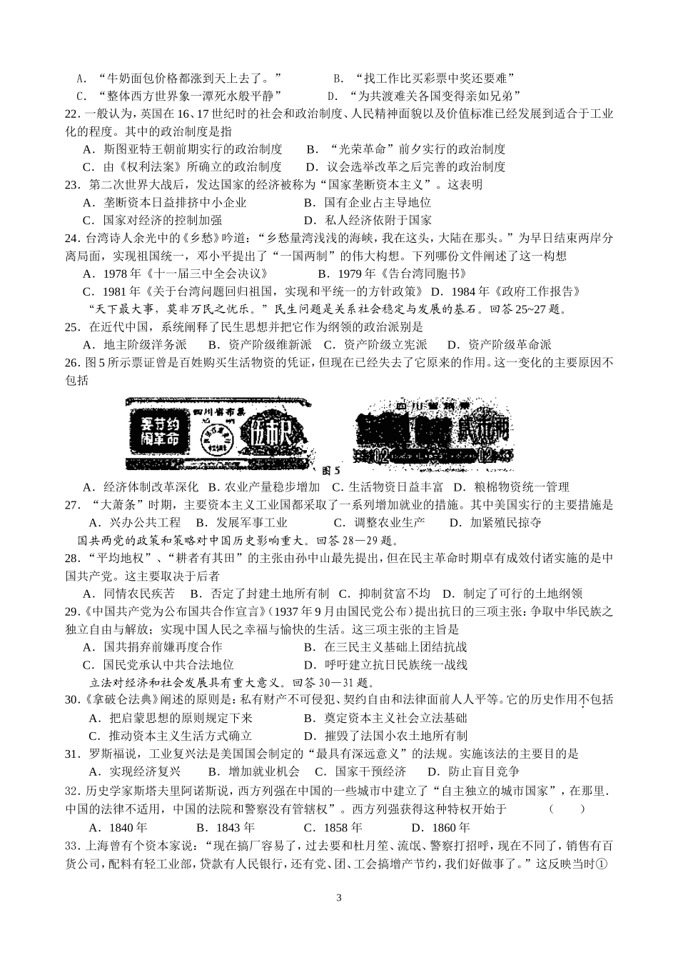 四川省武胜中学青年教师水平考试历史试题_第3页