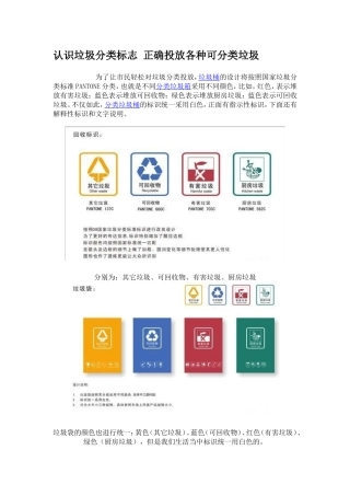 垃圾桶分类标识
