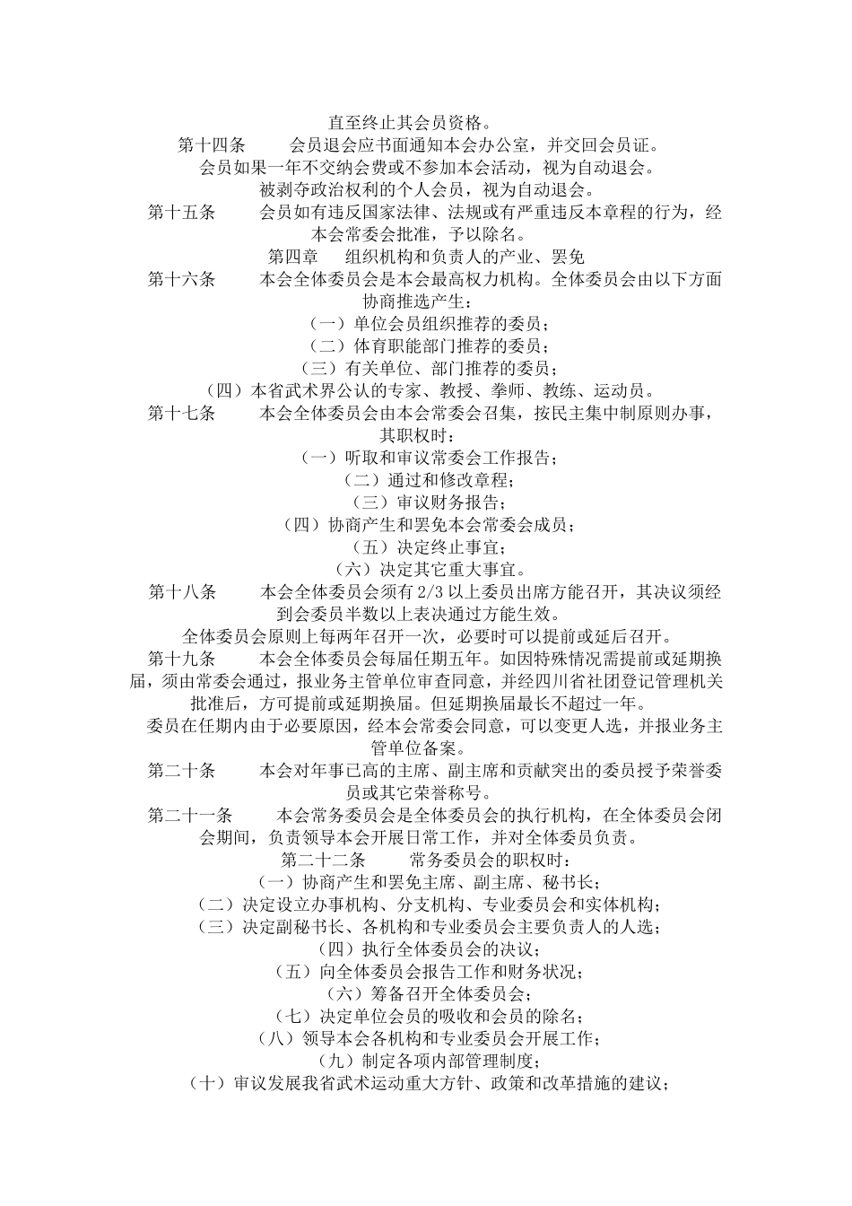 四川省武术协会章程_第3页