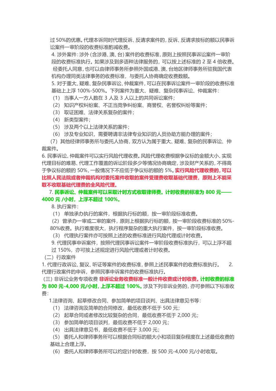 四川省物价局、四川省司法厅关于印发《四川省律师服务收费管理实施办法及标准》的通知(2015版)_第2页