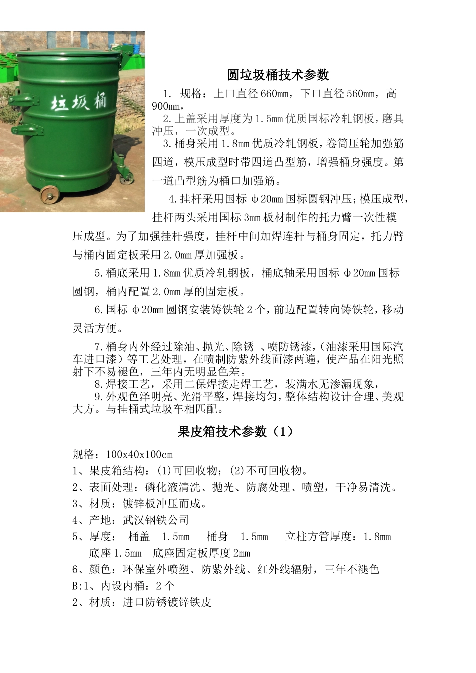垃圾桶技术参数_第1页
