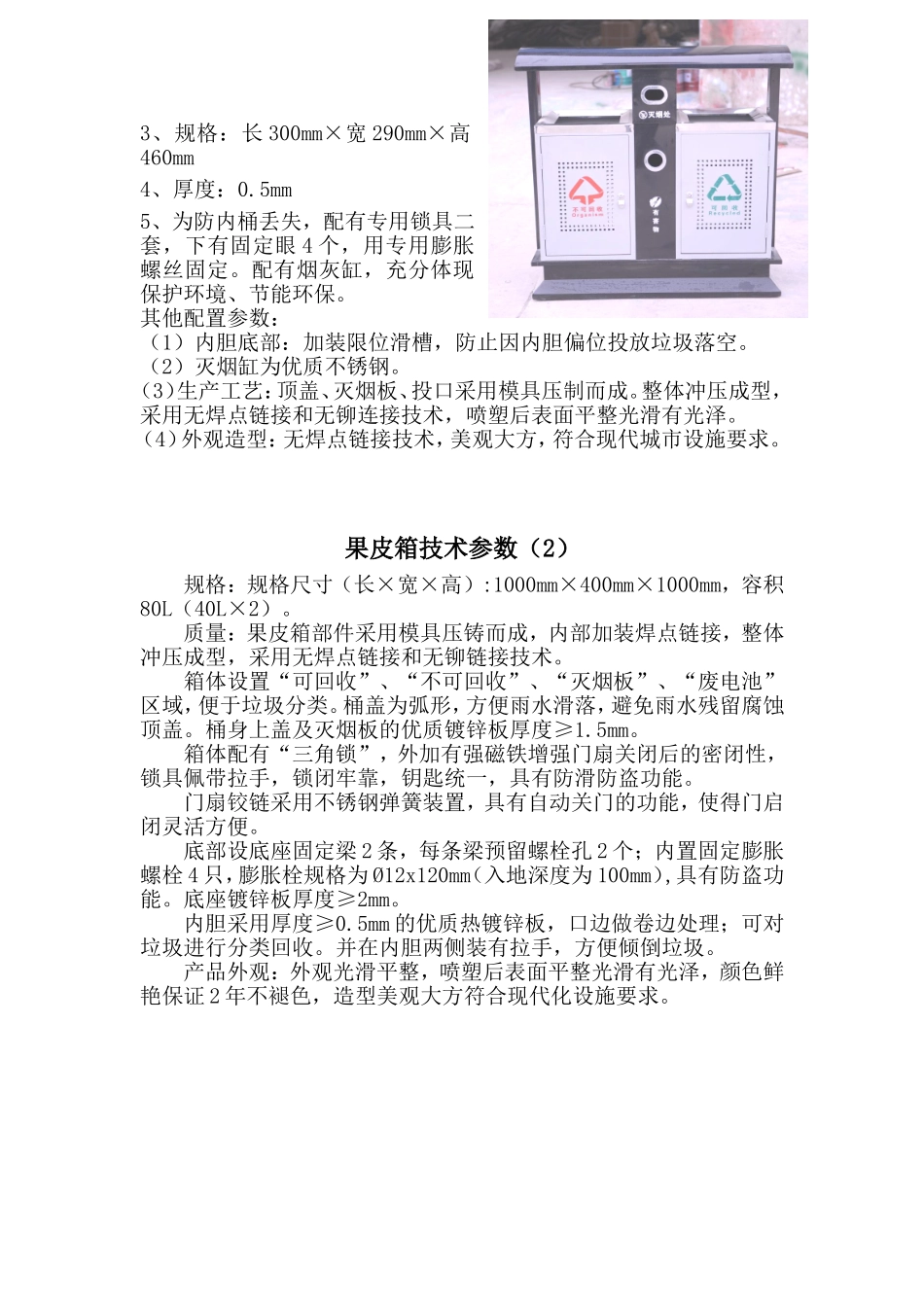 垃圾桶技术参数_第2页