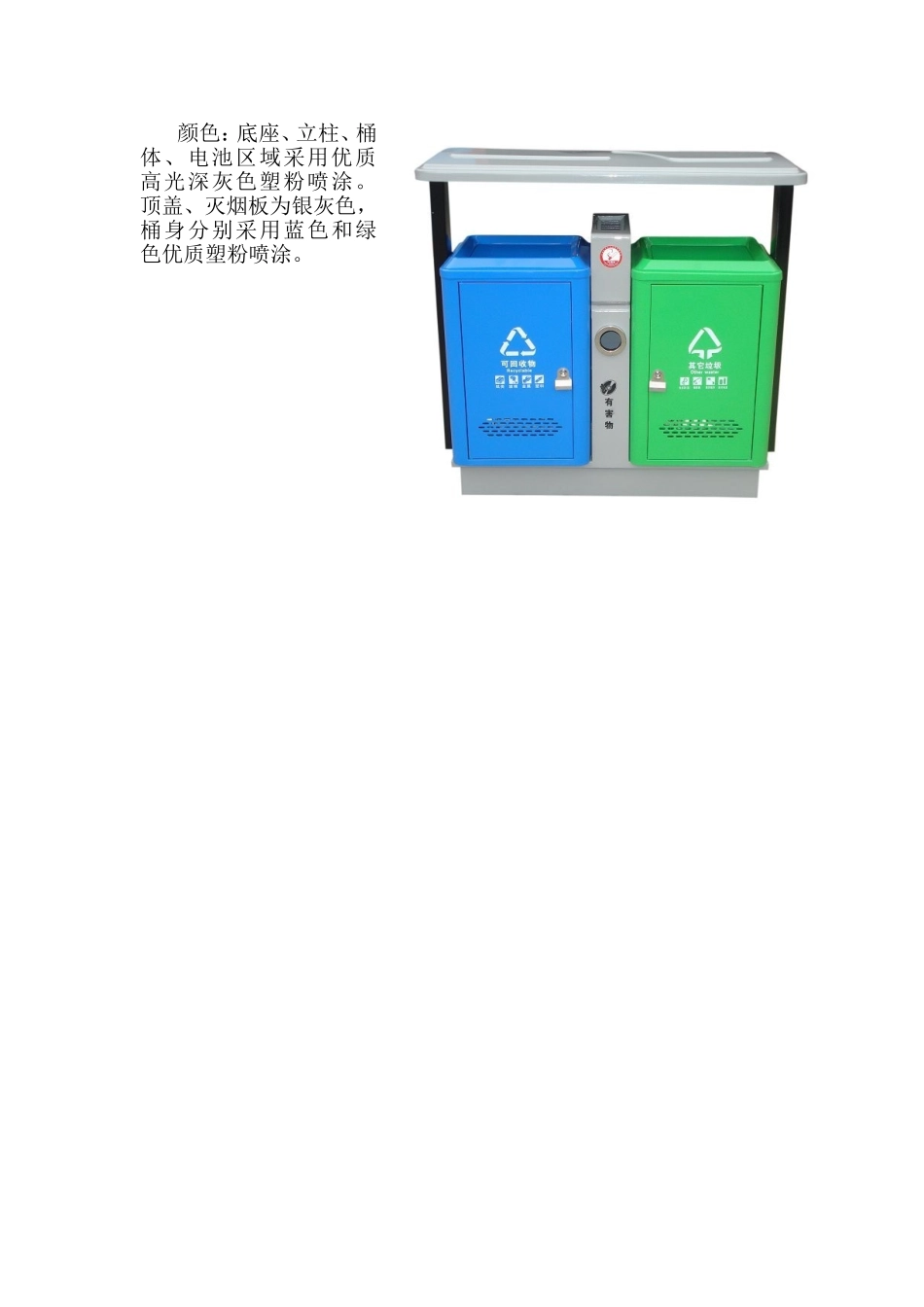 垃圾桶技术参数_第3页