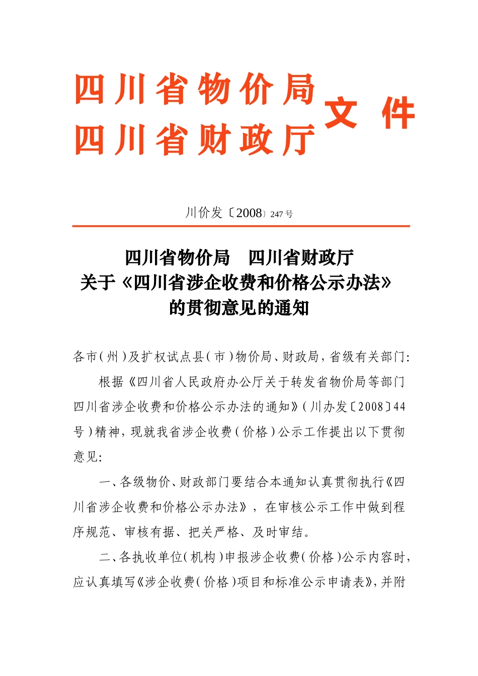 四川省物价局_第1页