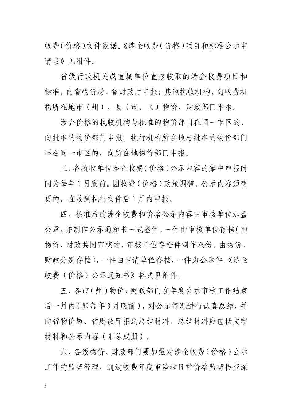 四川省物价局_第2页