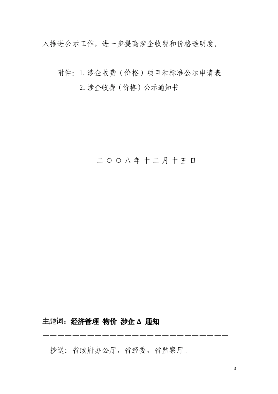 四川省物价局_第3页