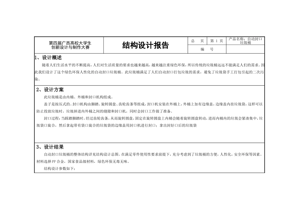 垃圾桶结构设计报告_第1页