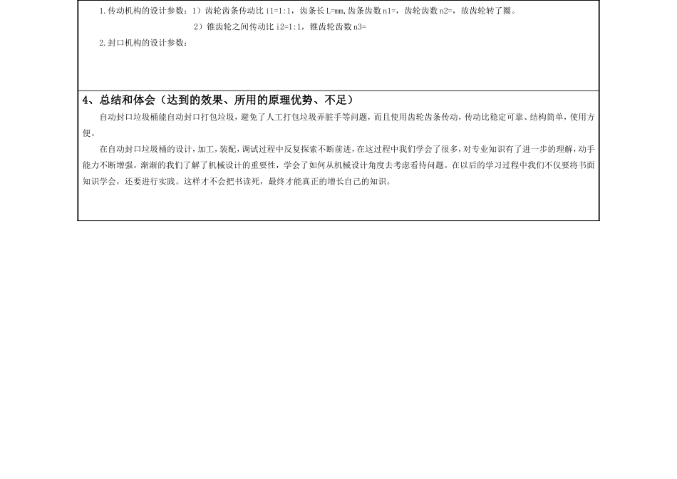 垃圾桶结构设计报告_第2页