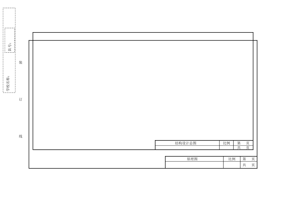 垃圾桶结构设计报告_第3页