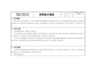 垃圾桶结构设计报告