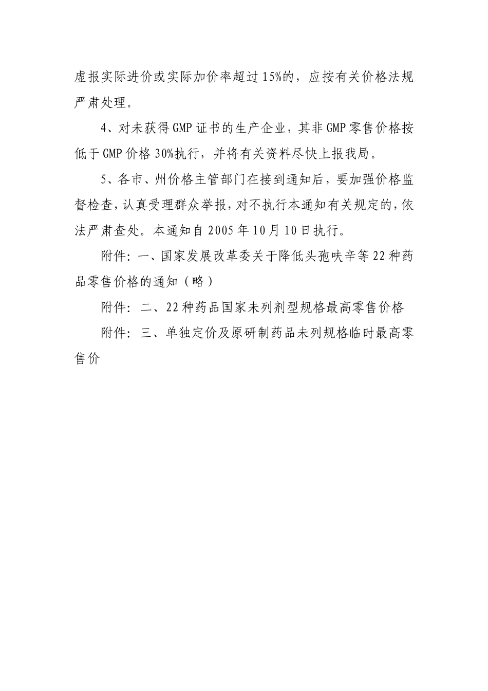 四川省物价局关于转发《国家发展改革委关于降低_第2页