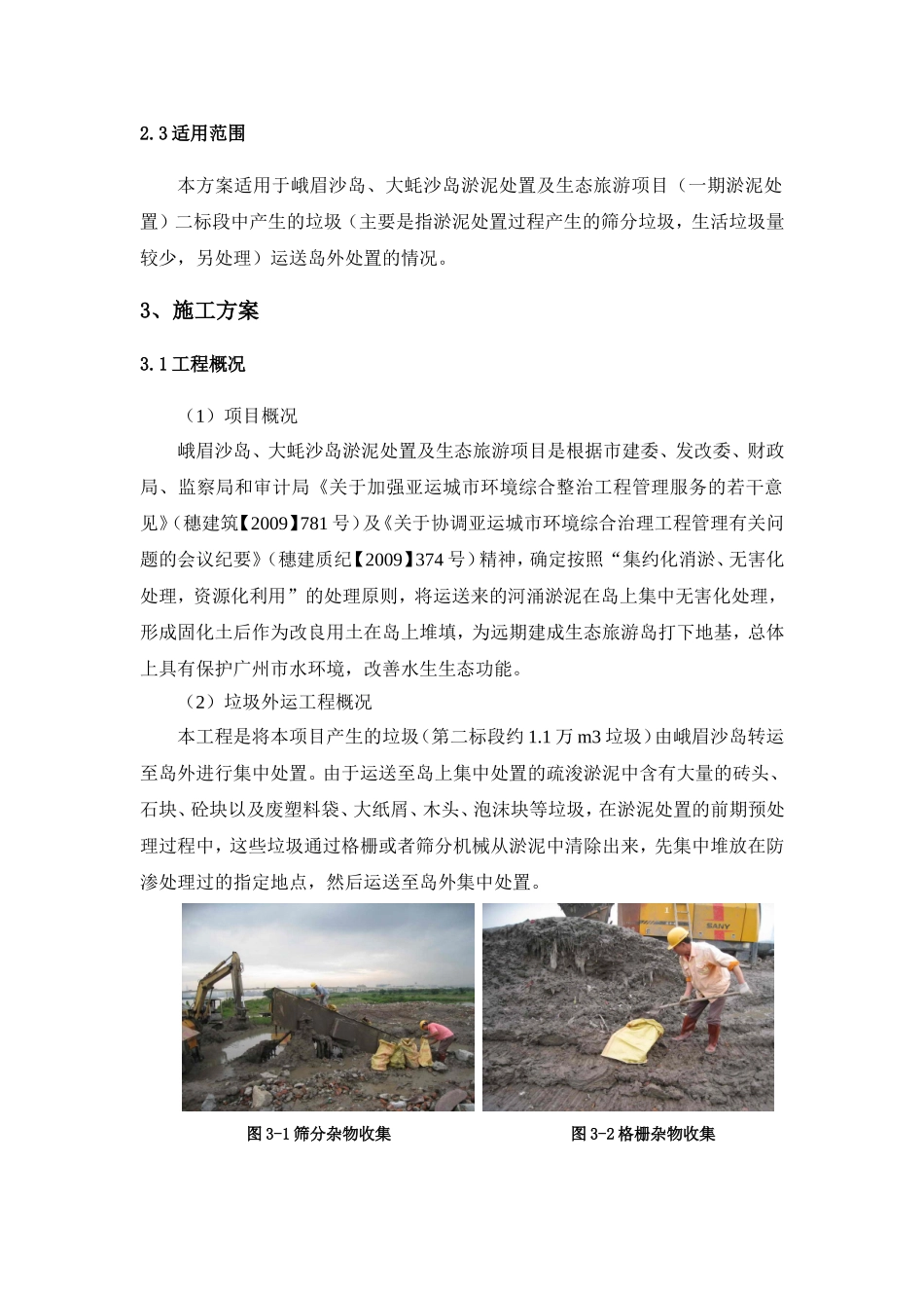 垃圾外运处置专项方案_第2页