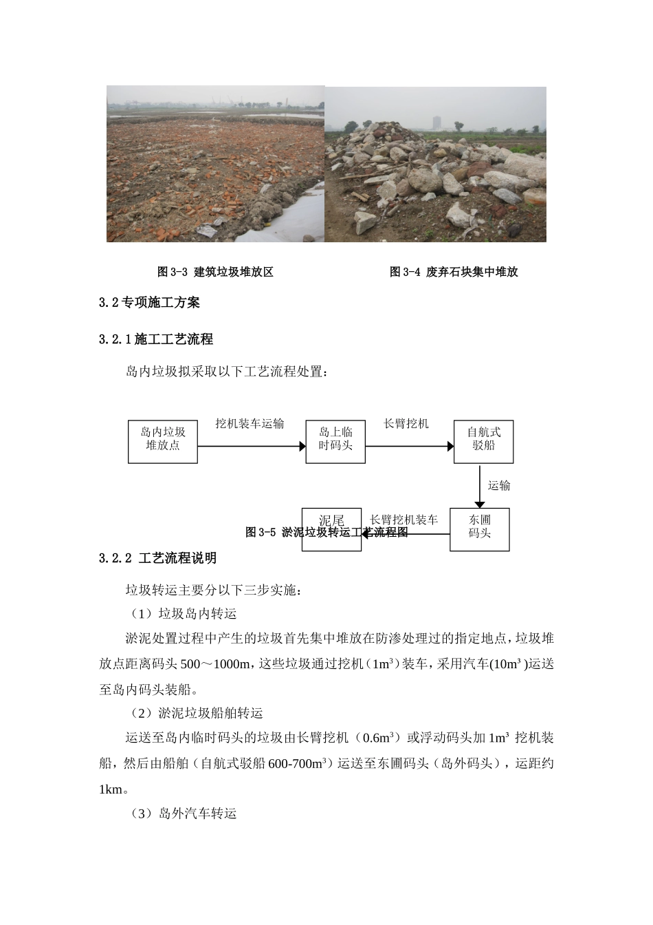 垃圾外运处置专项方案_第3页