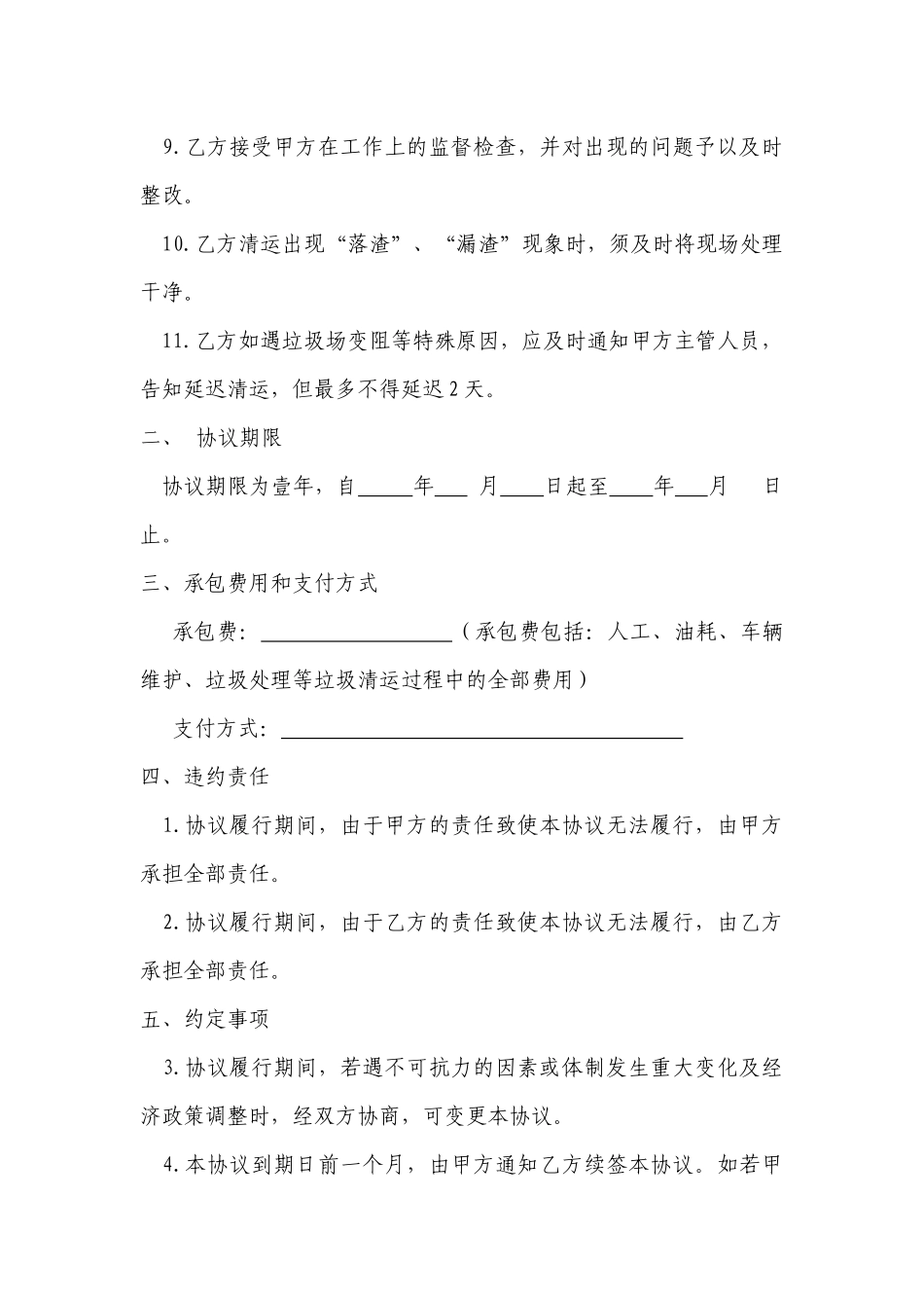 垃圾外运协议书_第2页