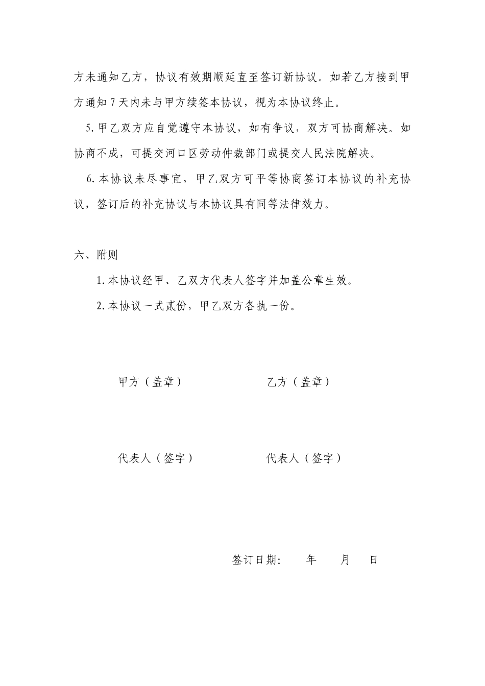 垃圾外运协议书_第3页