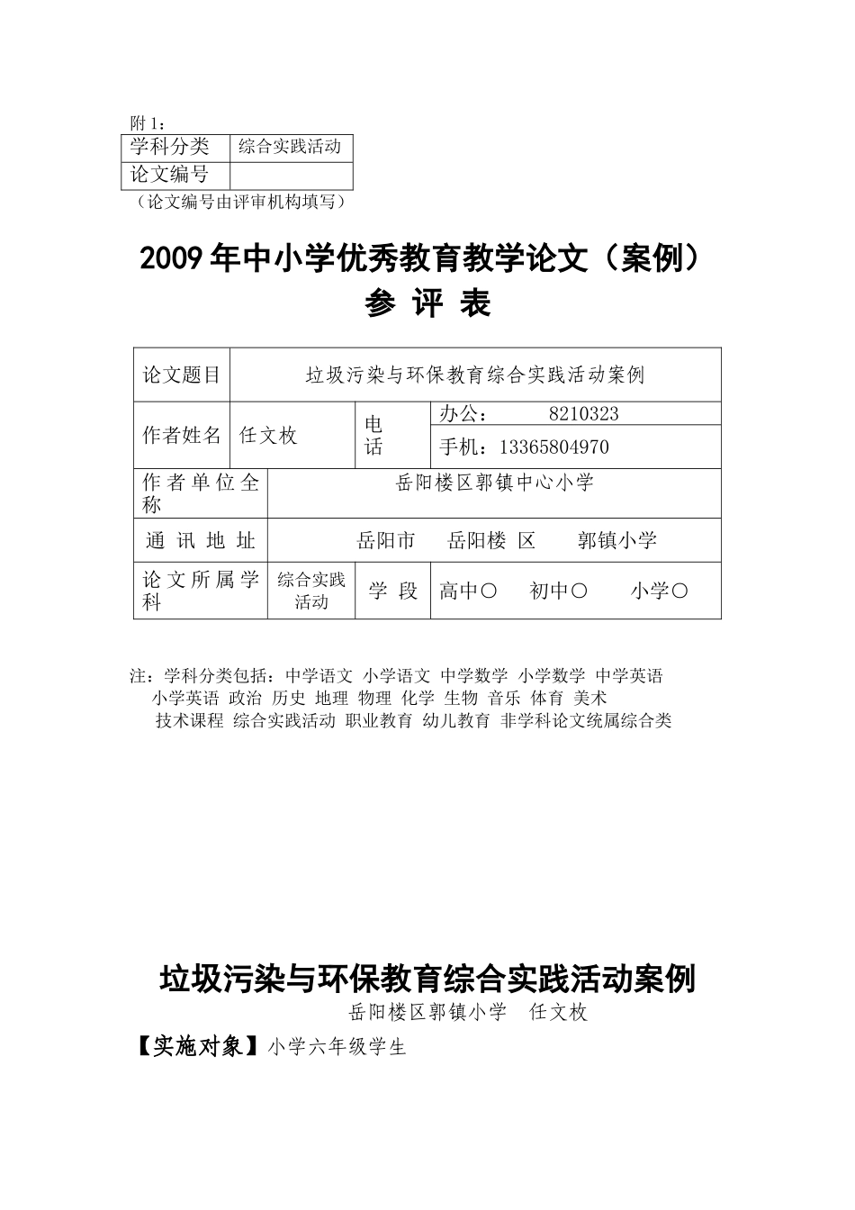 垃圾污染与环保综合实践活动教学设计_第1页