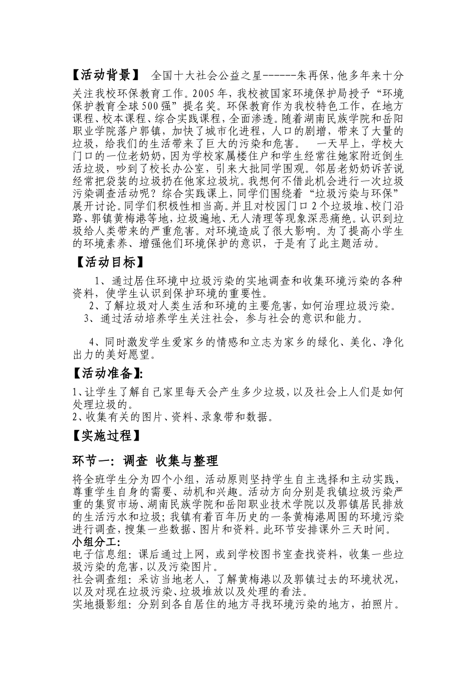 垃圾污染与环保综合实践活动教学设计_第2页