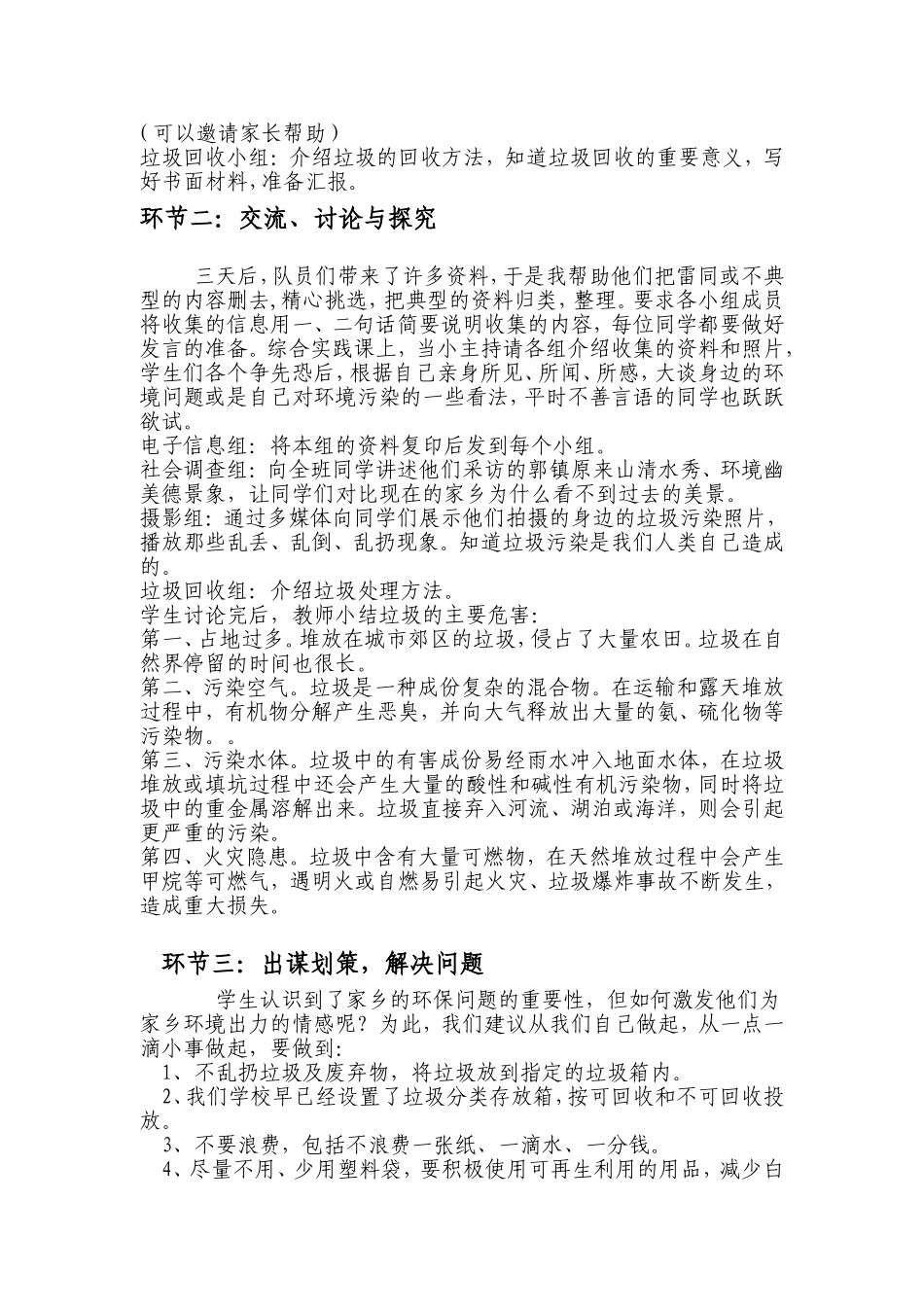 垃圾污染与环保综合实践活动教学设计_第3页