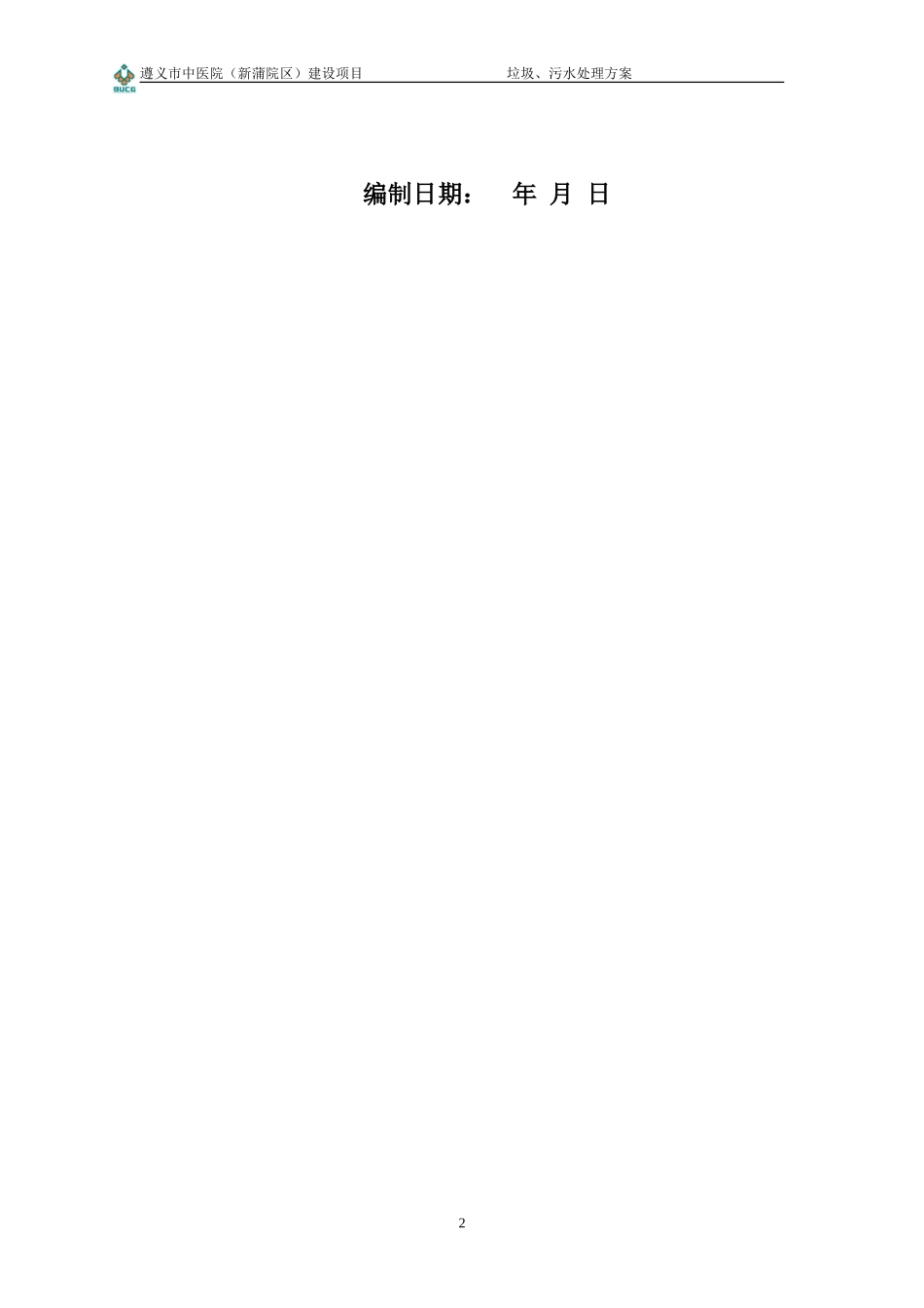 垃圾污水处理方案_第2页