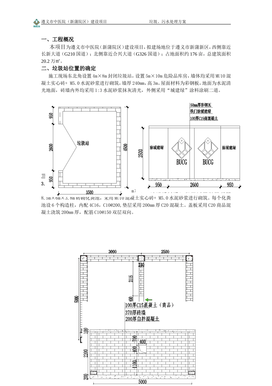 垃圾污水处理方案_第3页