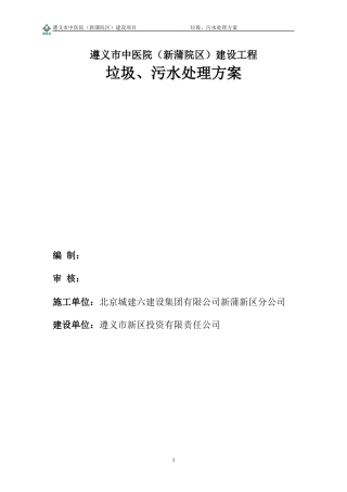 垃圾污水处理方案