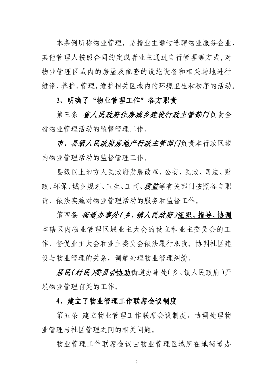 四川省物业管理条例_第2页