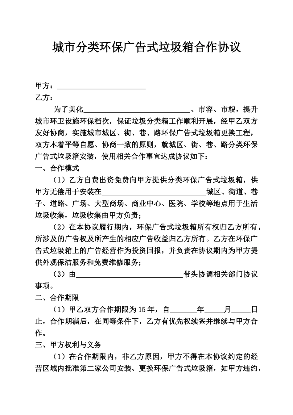 垃圾箱合作协议_第1页