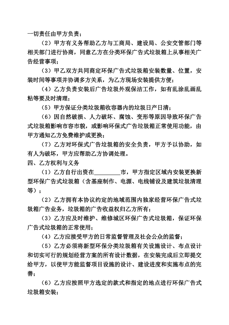 垃圾箱合作协议_第2页