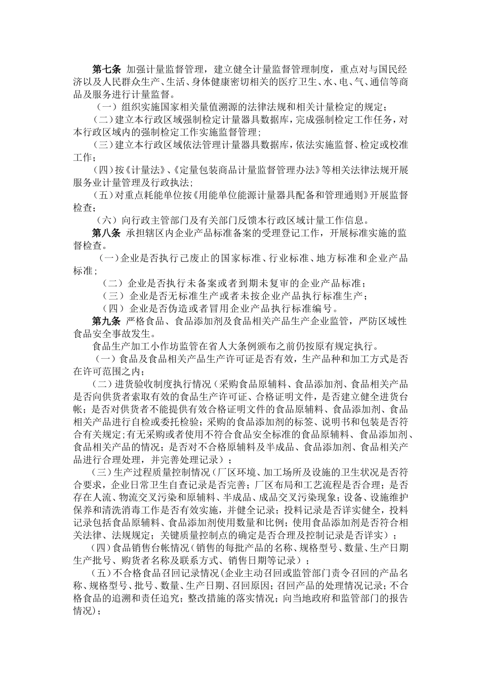 四川省县级质量技术监督局工作基本规范(试行)_第2页