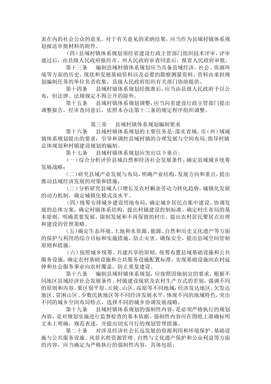 四川省县域村镇体系规划编制暂行办法_第2页