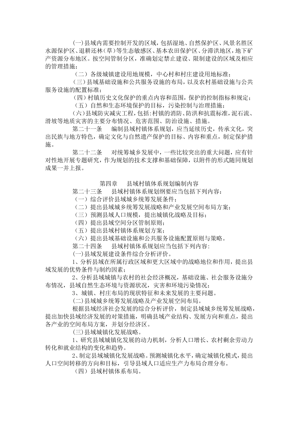 四川省县域村镇体系规划编制暂行办法_第3页