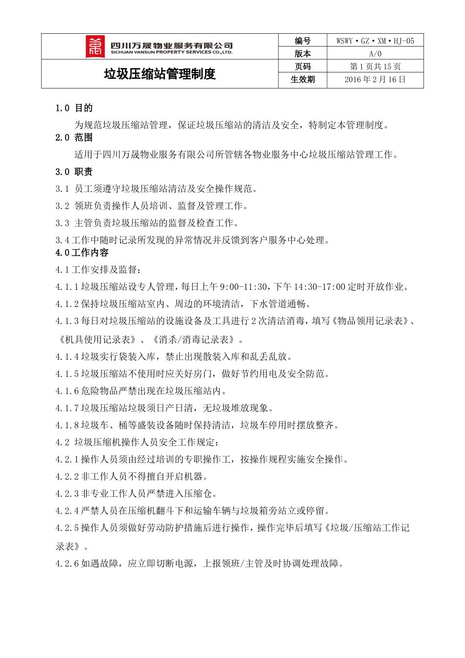 垃圾压缩站管理作业指导书_第2页