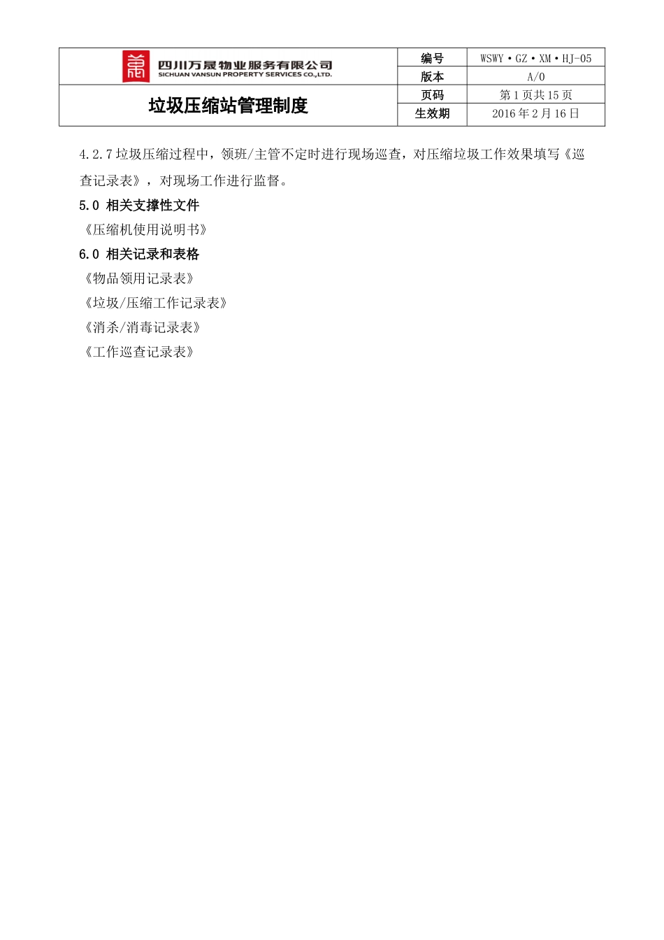 垃圾压缩站管理作业指导书_第3页