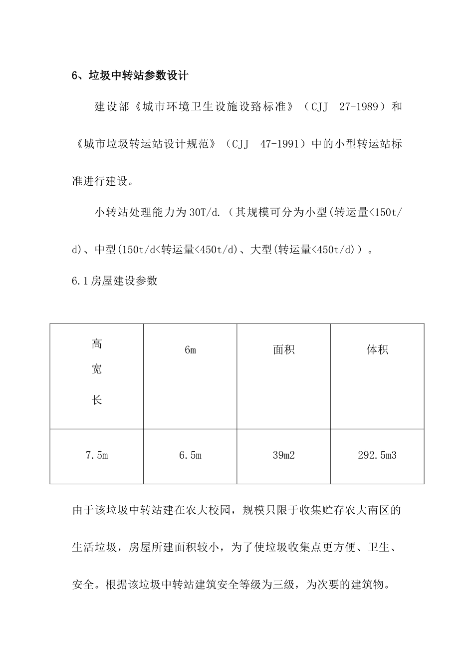 垃圾中转站参数设计-李斌_第1页