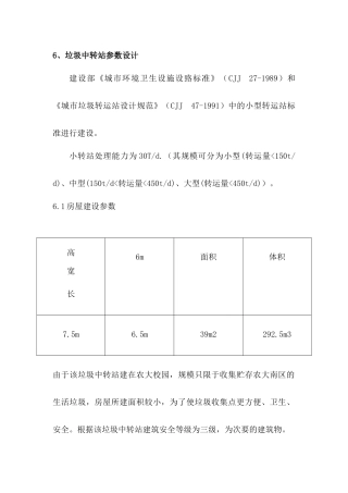 垃圾中转站参数设计-李斌