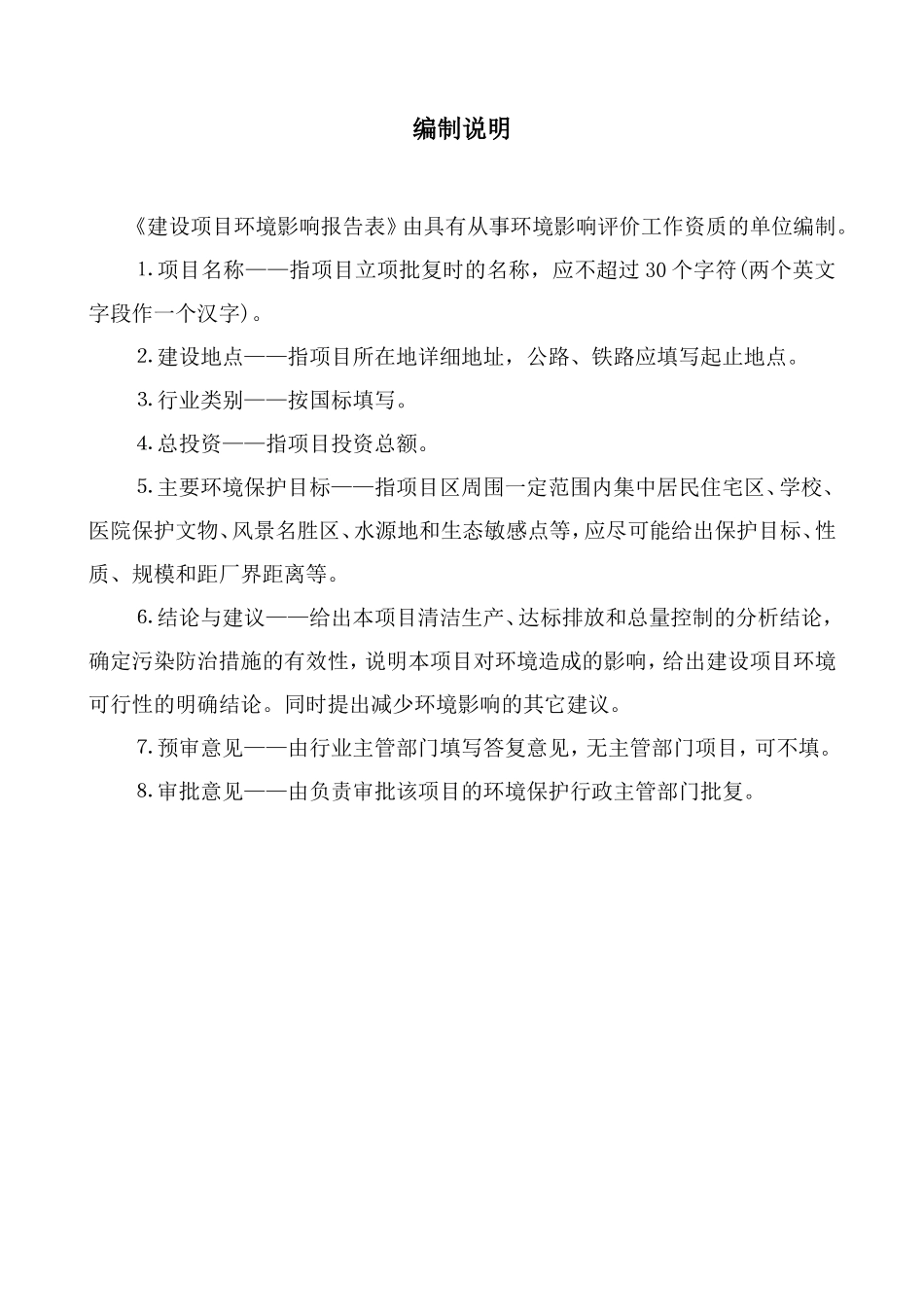 垃圾中转站环评报告表_第3页